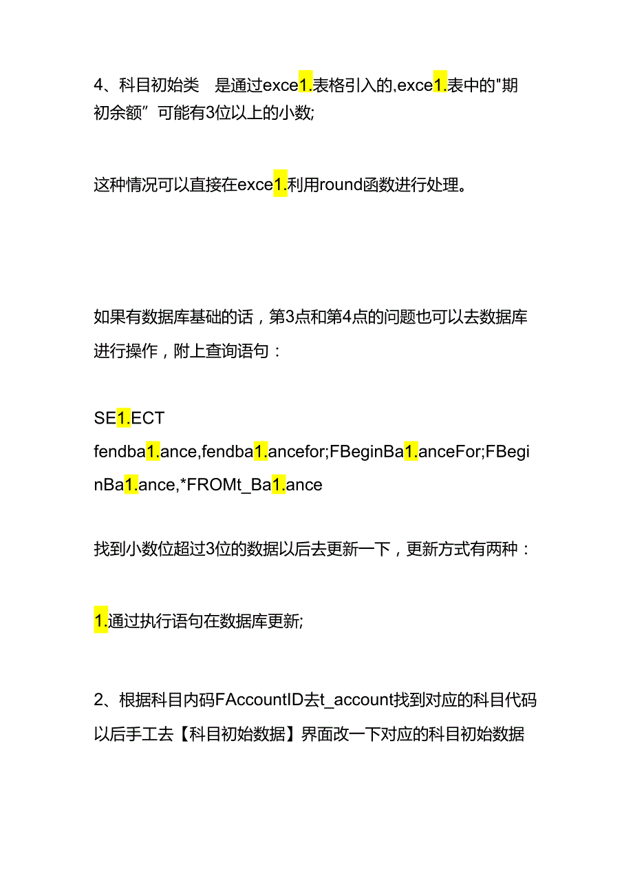 财务建账初始化启用时提示试算不平衡的处理方法.docx_第3页