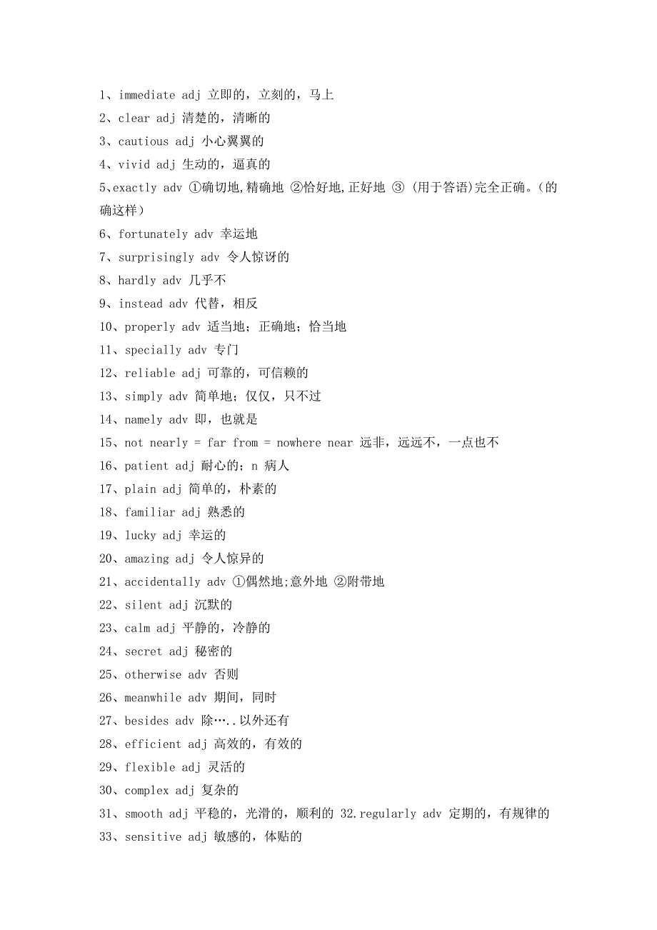 初中英语100个常用形容词与副词完形填空攻略.docx_第1页