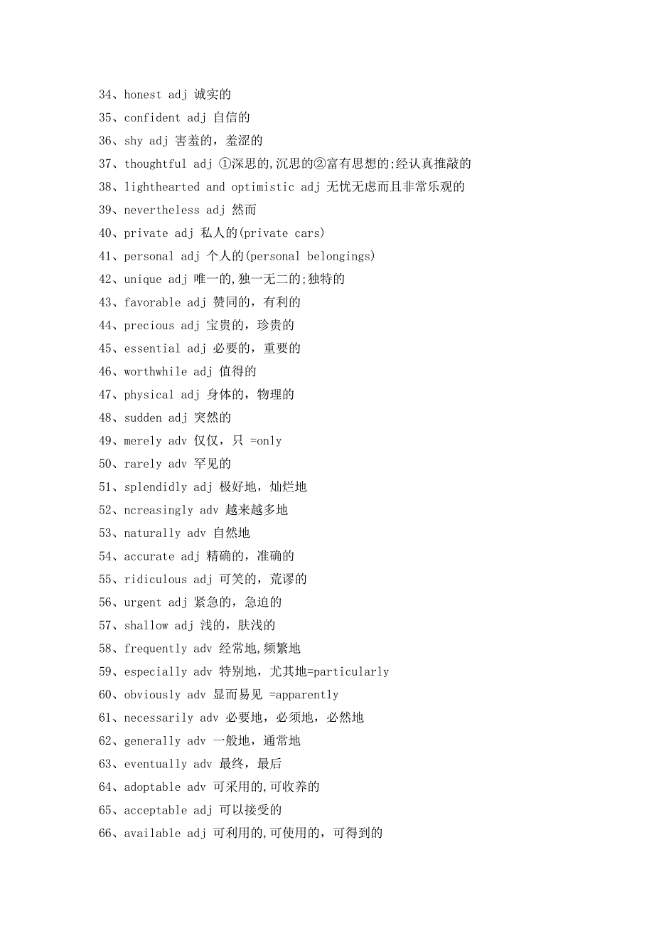 初中英语100个常用形容词与副词完形填空攻略.docx_第2页