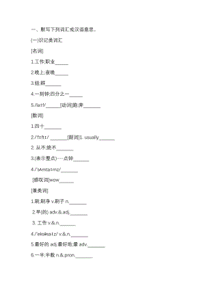 新目标七年级（下册）英语Unit 2知识点默写+答案.docx