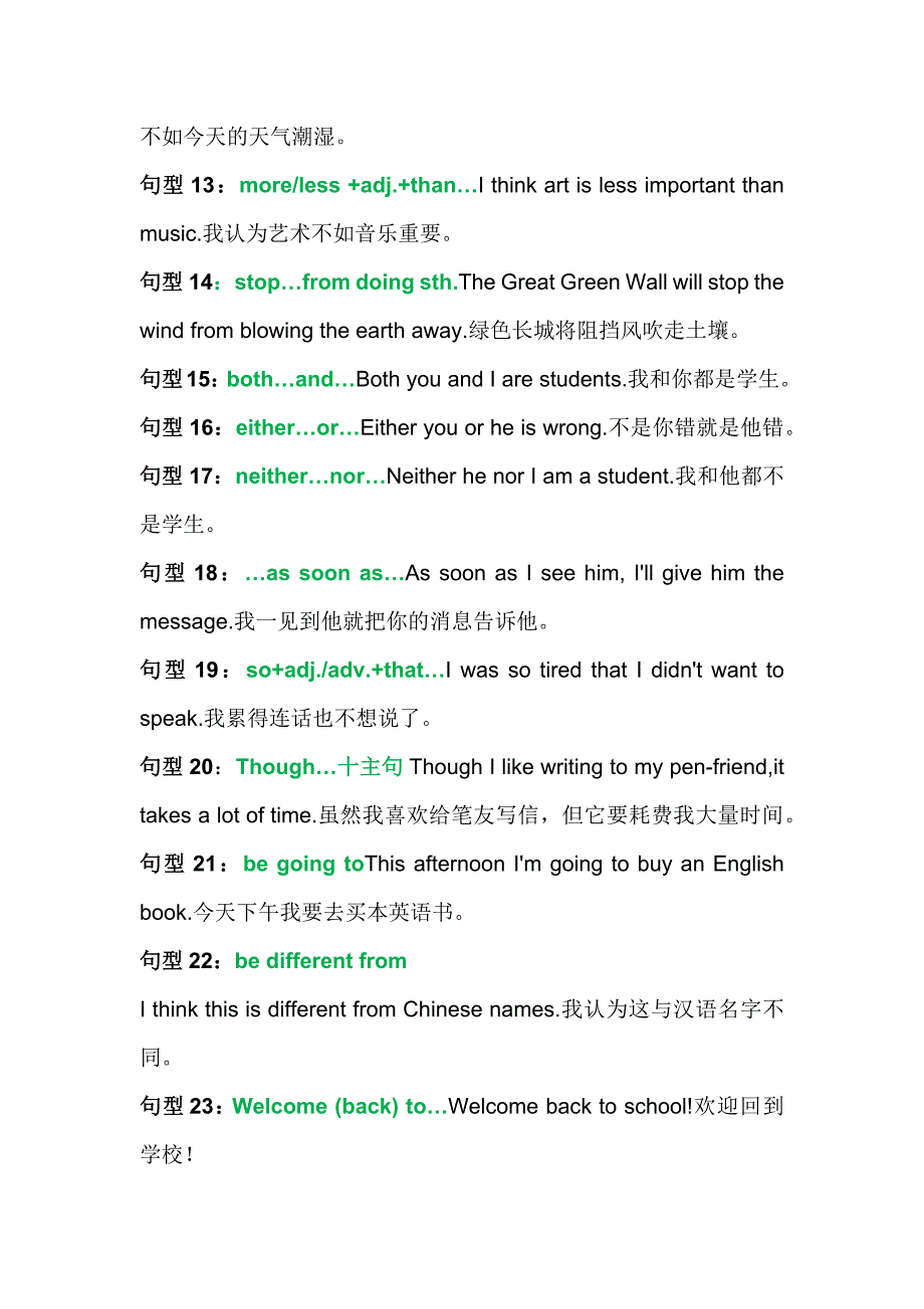 初中英语考试50 个必考句型.docx_第2页