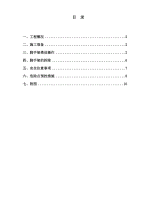 江苏500kV变电站工程扣件落地脚手架施工方案.doc