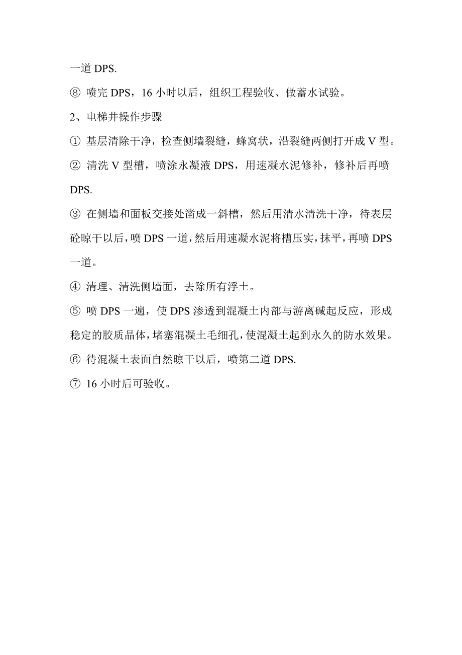 永凝液屋面施工工艺.doc_第2页