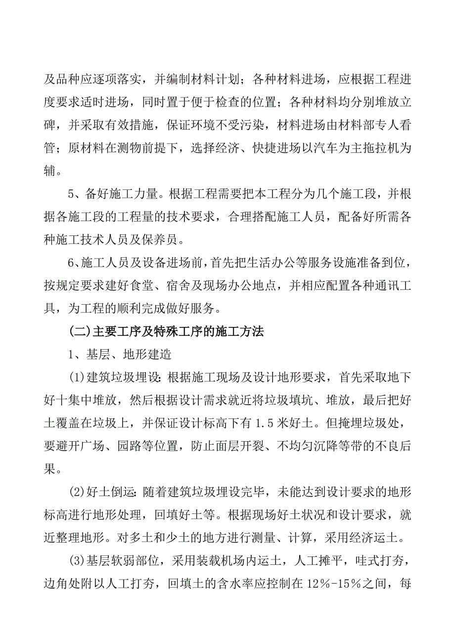 水系治理工程施工组织设计.doc_第3页