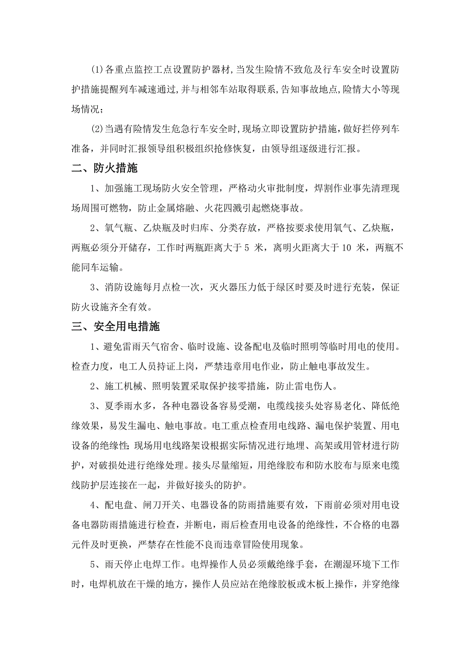 汛期施工安全培训.doc_第3页