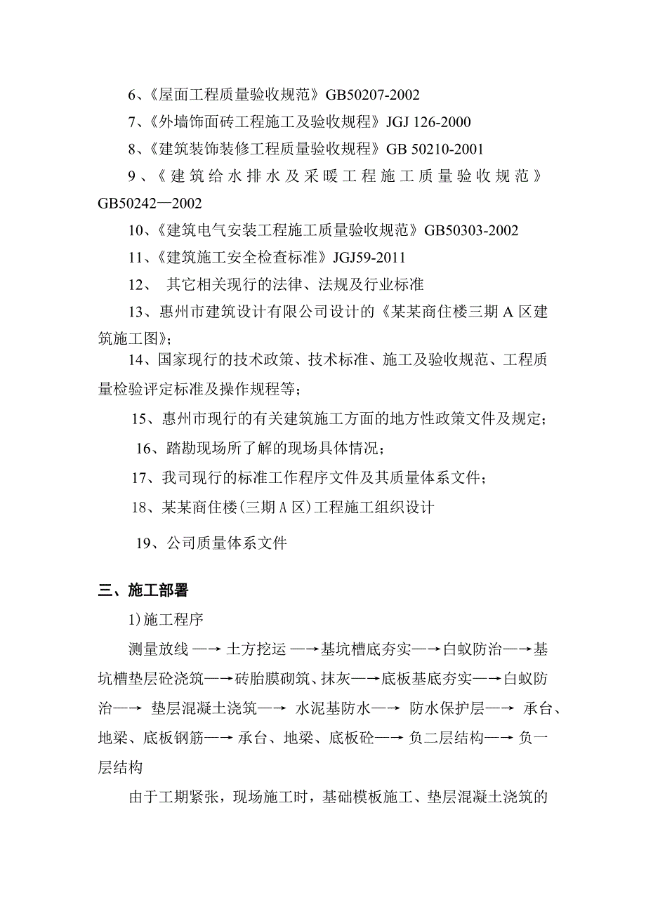 江南丽苑商住楼(三期A区)工程地下室施工方案.doc_第2页