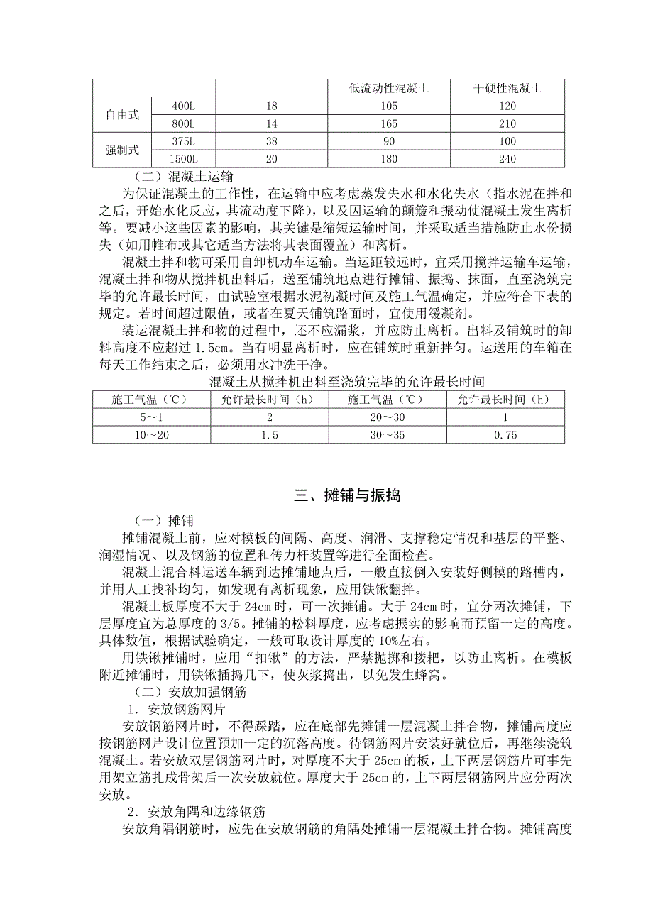 水泥混凝土路面小型机具施工.doc_第3页