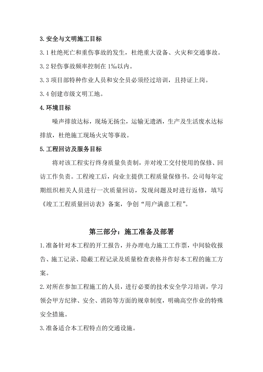 水池环氧玻璃钢防腐施工方案2.doc_第2页