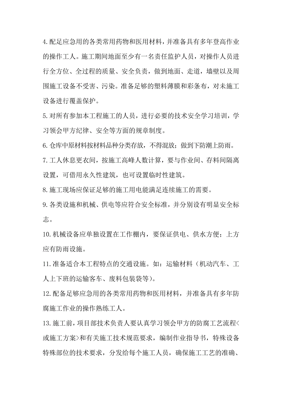 水池环氧玻璃钢防腐施工方案2.doc_第3页