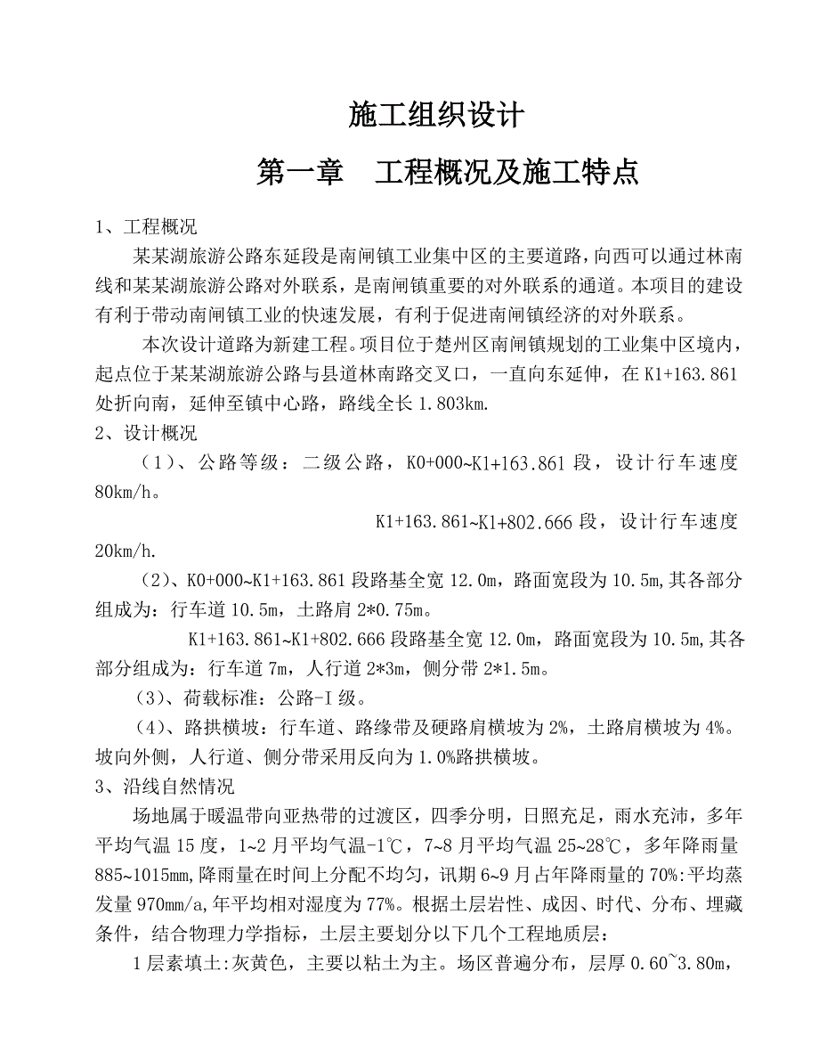 水泥稳定碎石基层施工组织设计.doc_第2页