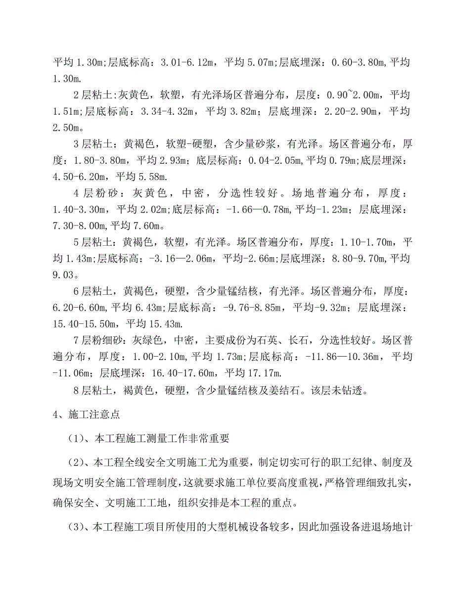 水泥稳定碎石基层施工组织设计.doc_第3页