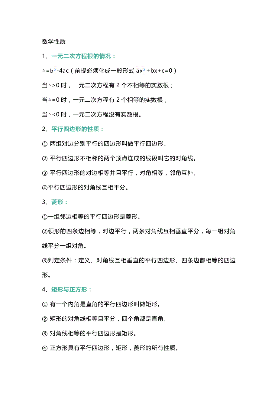 初中复习资料：数学140个公式定理大全.docx_第1页