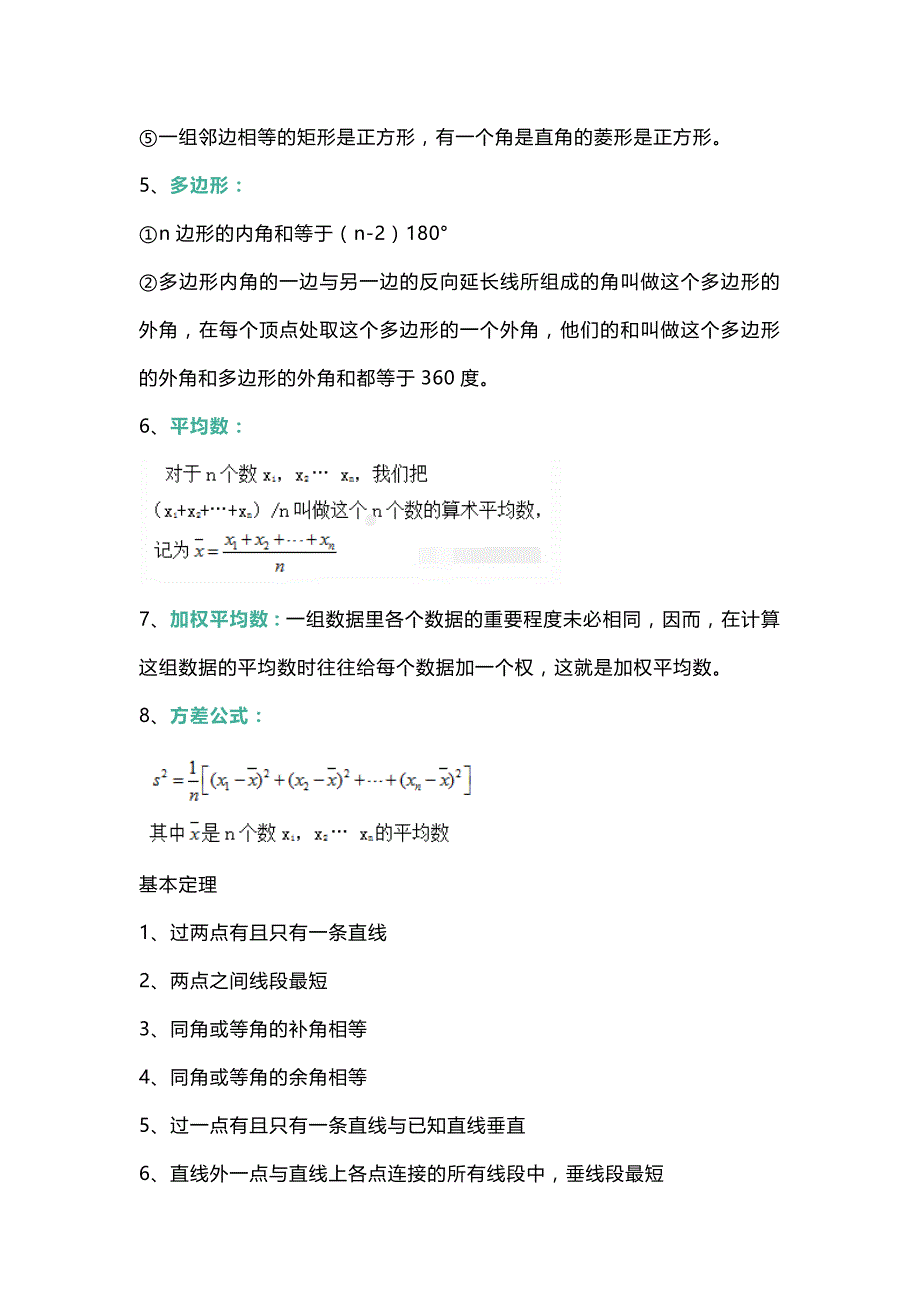 初中复习资料：数学140个公式定理大全.docx_第2页