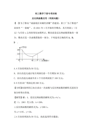 初三数学下册反比例函数应用（利润问题）专项训练.docx