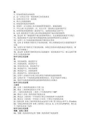 初中数学140条几何公式定理汇总.docx