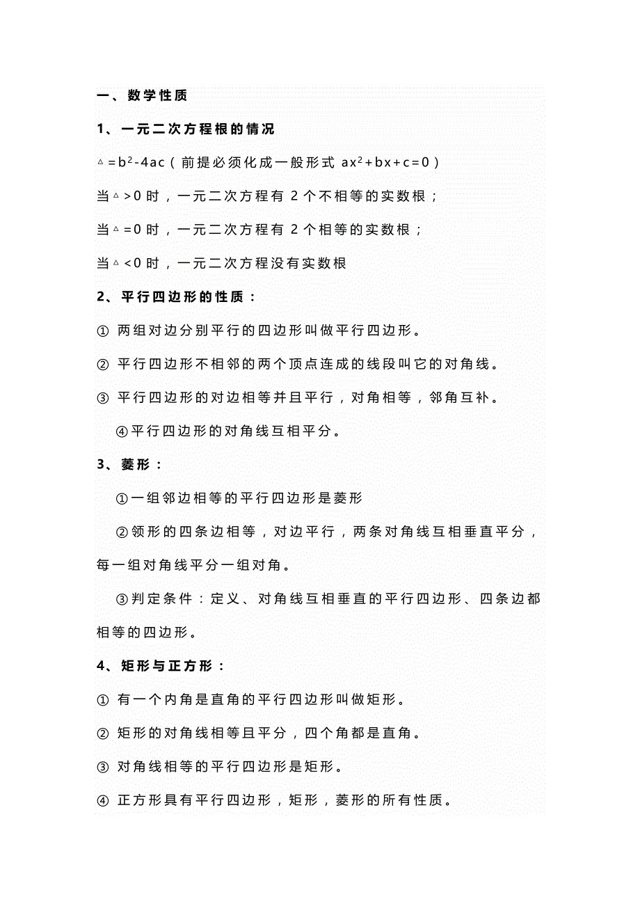 初中数学140个逢考必出的公式.docx_第1页