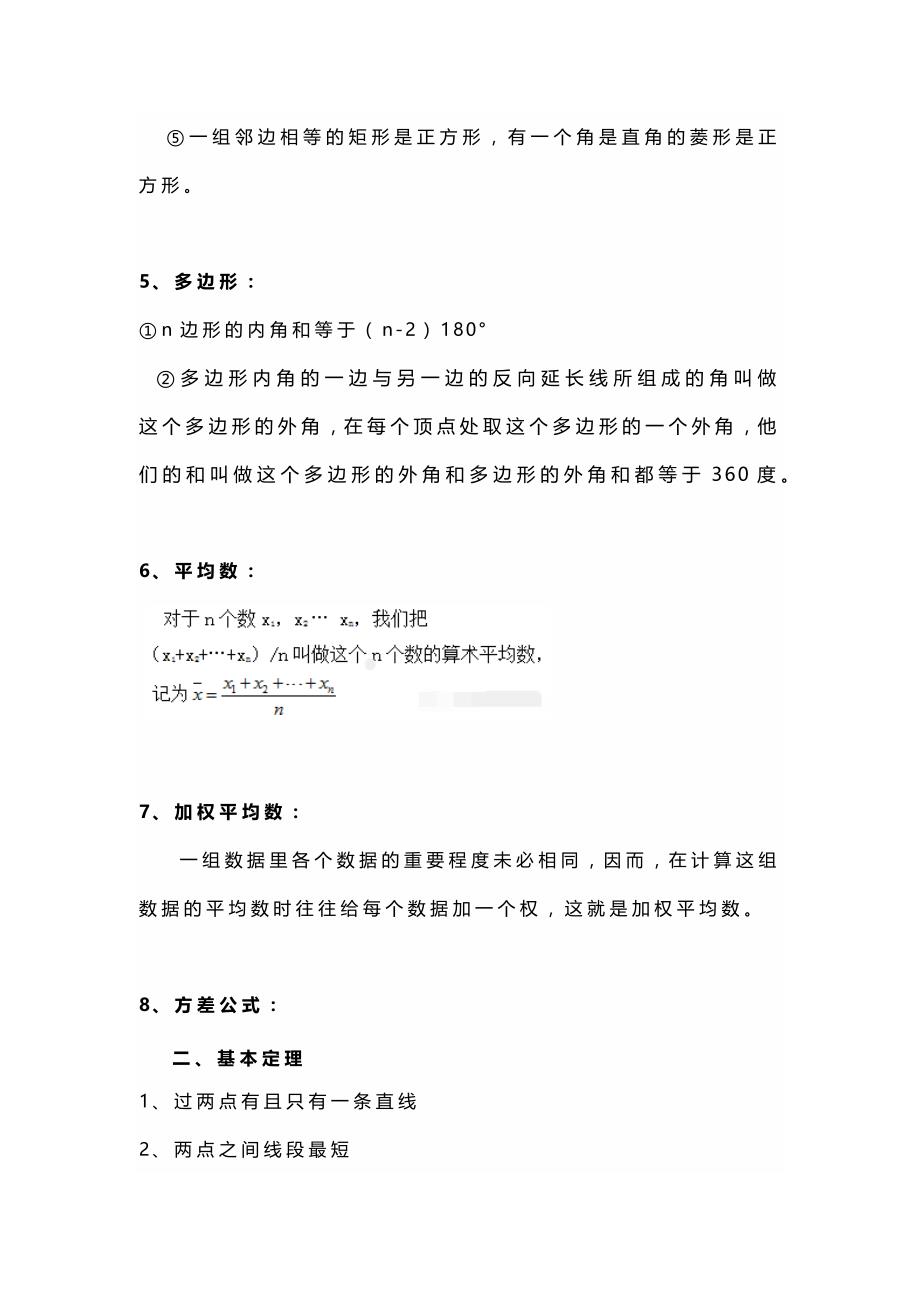 初中数学140个逢考必出的公式.docx_第2页