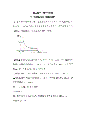 初三数学下册反比例函数应用（行程问题）专项训练.docx