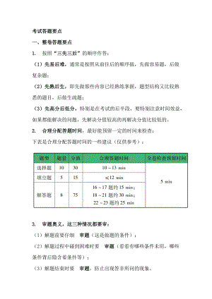 初中数学考试答题要点归纳.docx