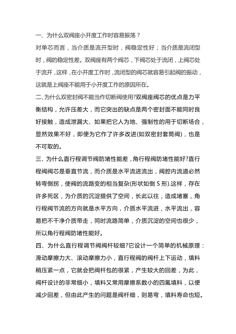 调节阀常见问题解决方案.docx_第1页