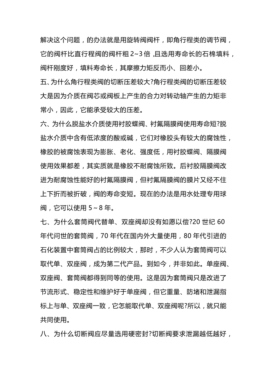 调节阀常见问题解决方案.docx_第2页