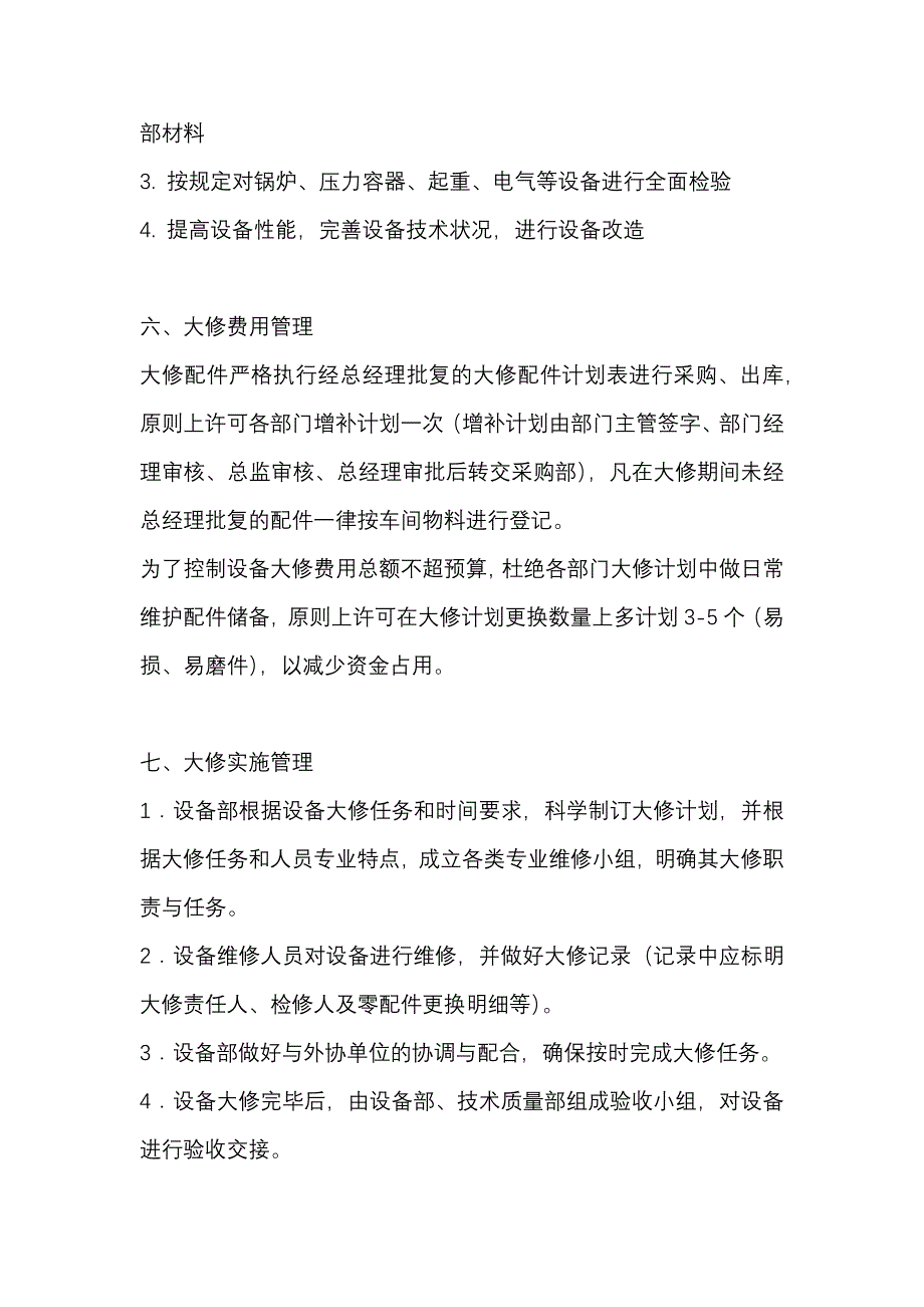 设备大修方案范文.docx_第2页