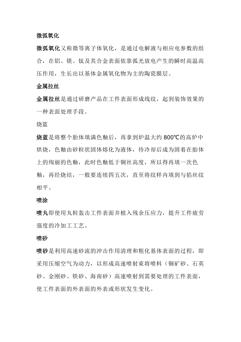 表面处理工艺大汇总.docx_第1页