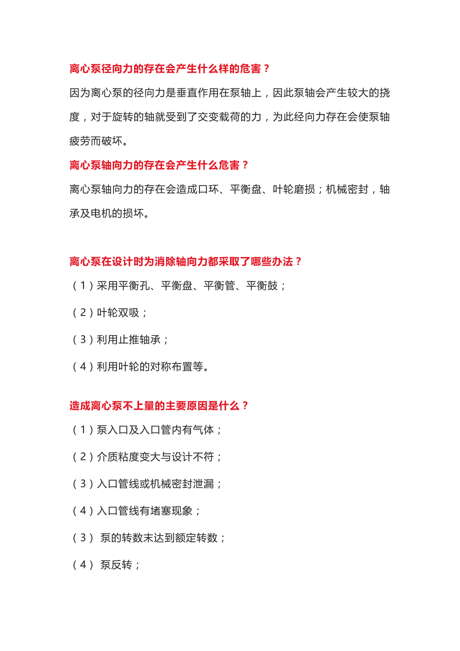 技能培训资料：多级泵基础知识.docx_第2页