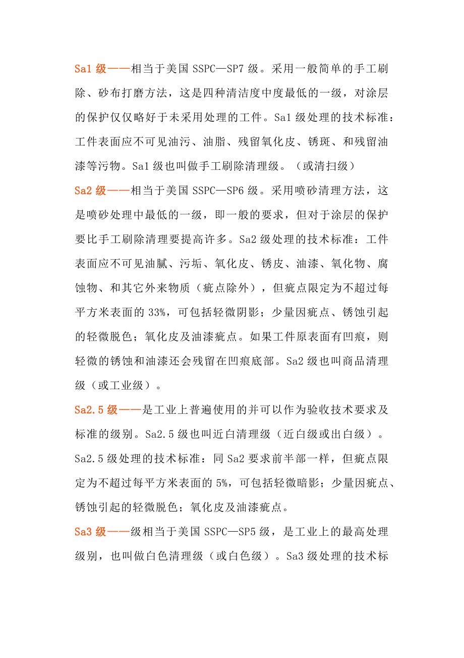 零件表面处理粗糙度等级区分.docx_第2页