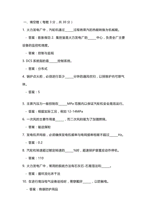 电厂运行集控巡检测试题含答案.docx