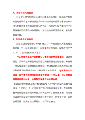 发动机缺火的故障维修方法.docx