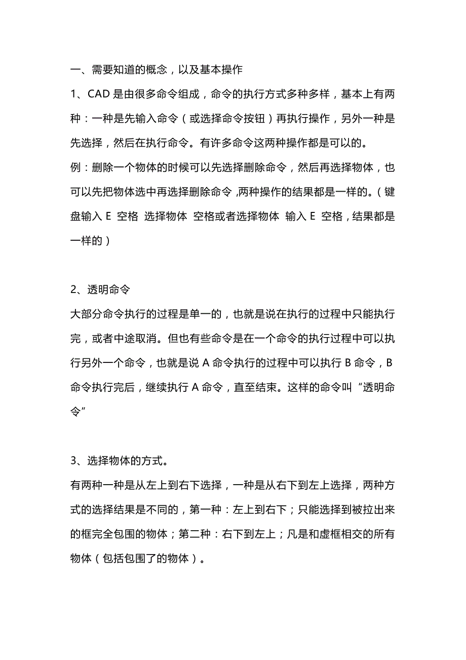 CAD入门技术及提高.docx_第1页