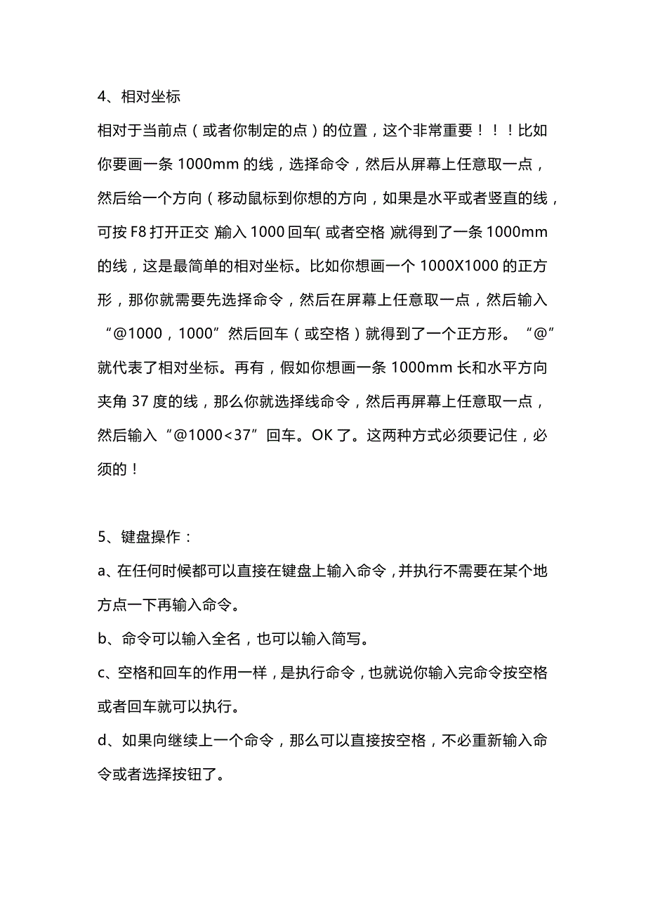 CAD入门技术及提高.docx_第2页