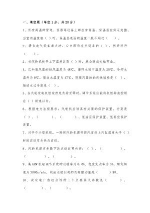 某公司运行技术比武理论试题（汽机运行）含解析.docx