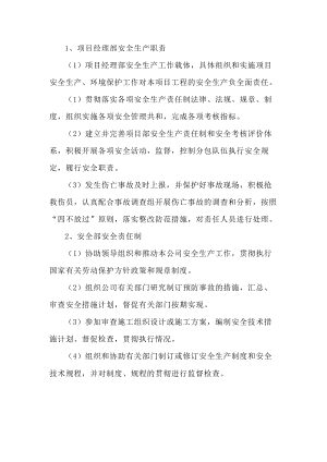 施工培训这里：各职能部门安全责任制.docx