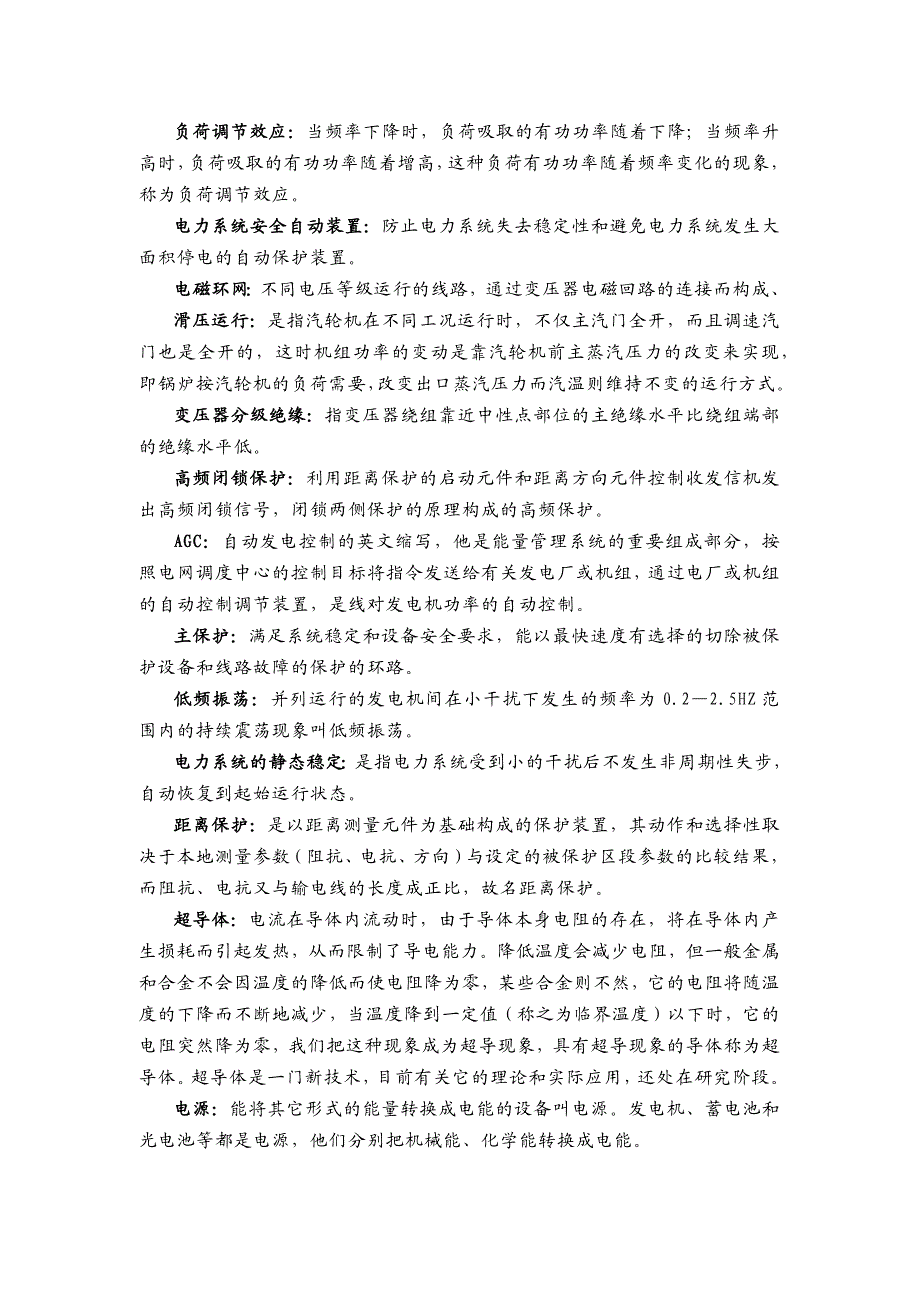 技能培训资料：电气名词解释.docx_第2页