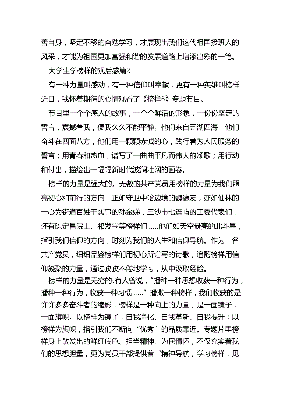 大学生学榜样的观后感6篇.docx_第2页