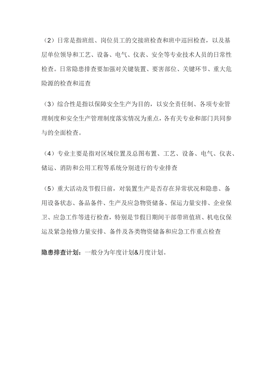 电气隐患排查及治理.docx_第2页