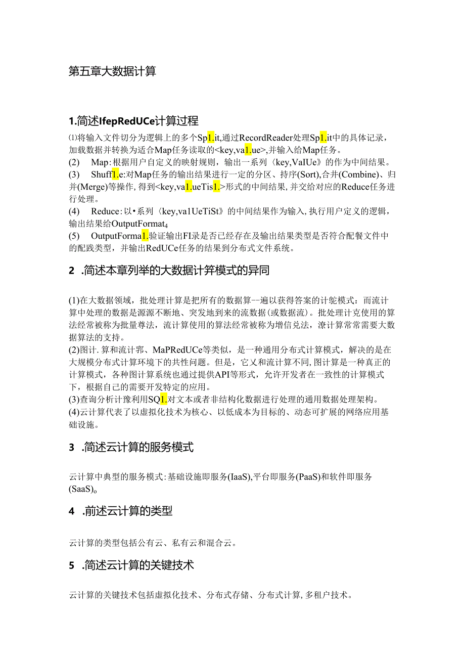 大数据技术及应用——基于Python语言 思考题参考答案 严宣辉 - 第5--9章 大数据计算---大数据应用案例.docx_第1页