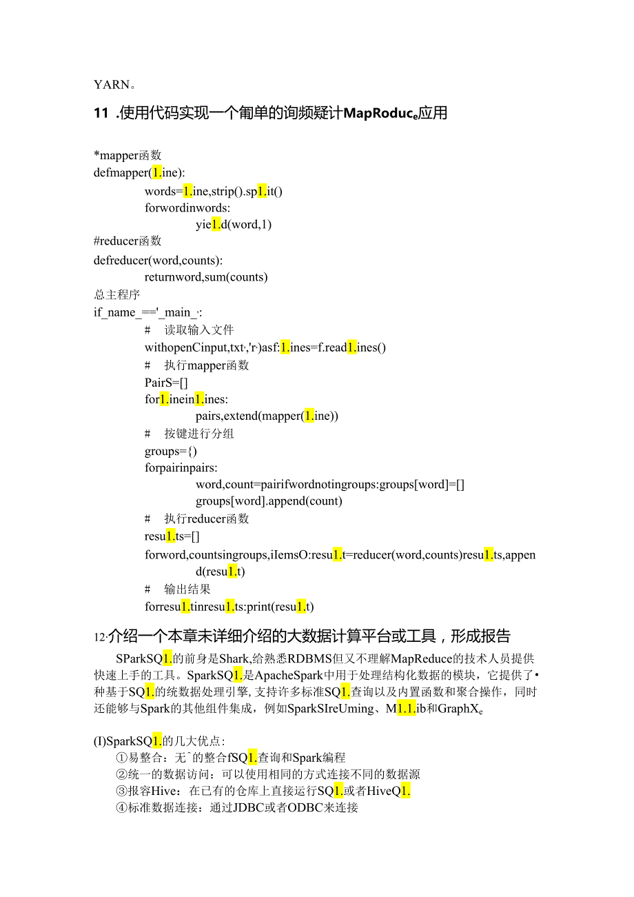 大数据技术及应用——基于Python语言 思考题参考答案 严宣辉 - 第5--9章 大数据计算---大数据应用案例.docx_第3页