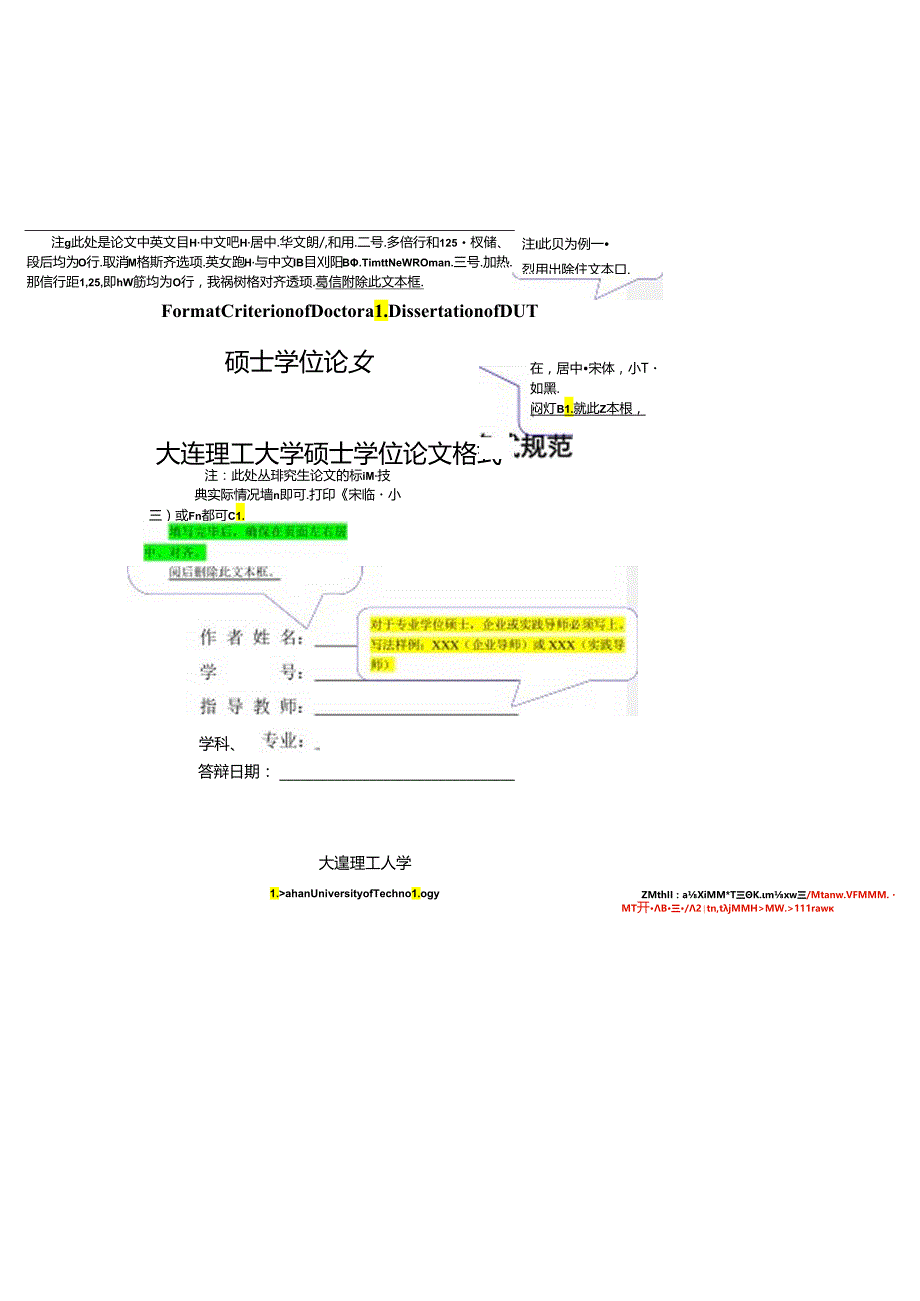 大连理工大学硕士学位论文格式模板.docx_第1页