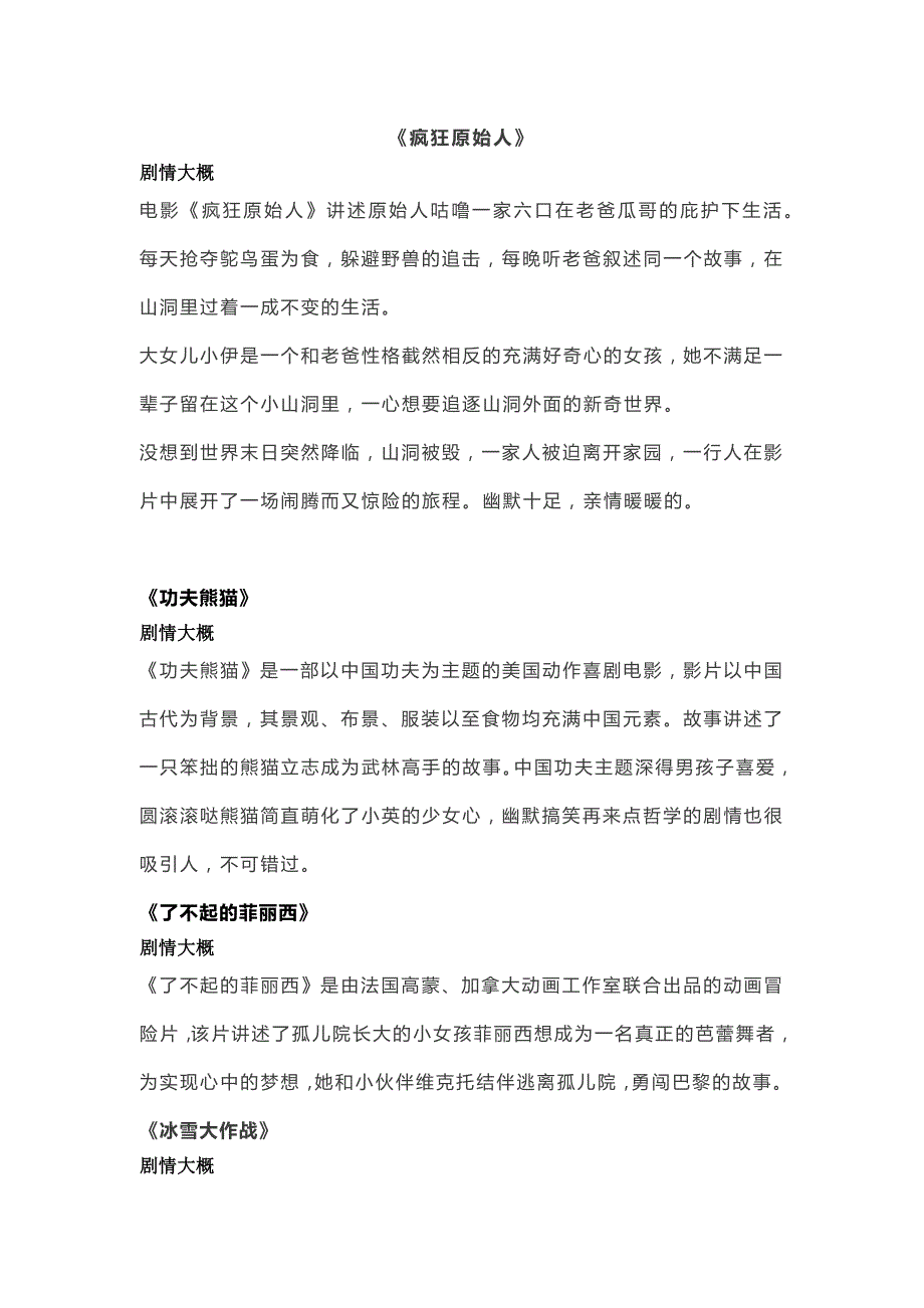 小学英语资料：适合学英语的动画电影.docx_第1页