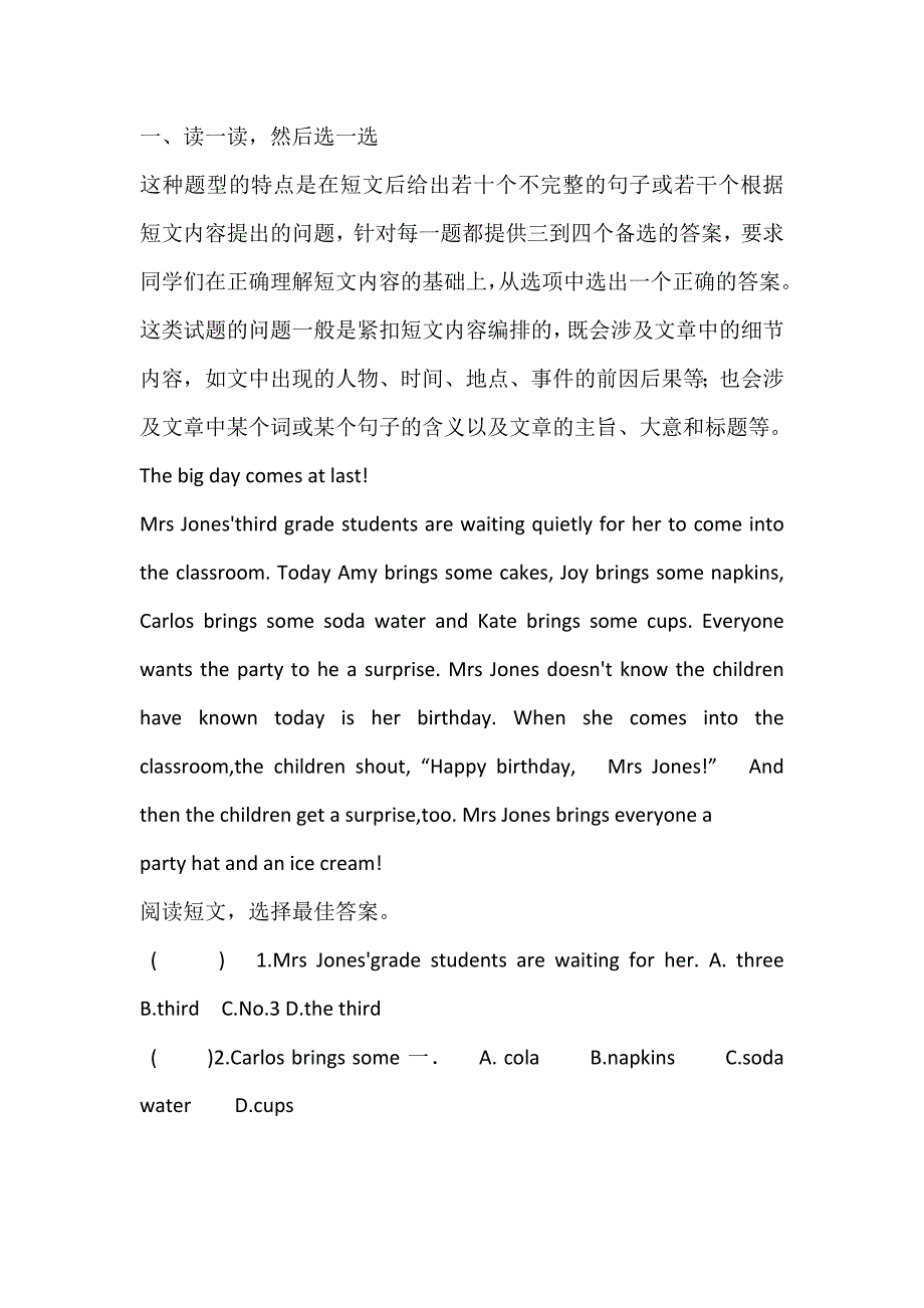 小学英语阅读理解四大常见题型解析（附解题技巧）.docx_第1页