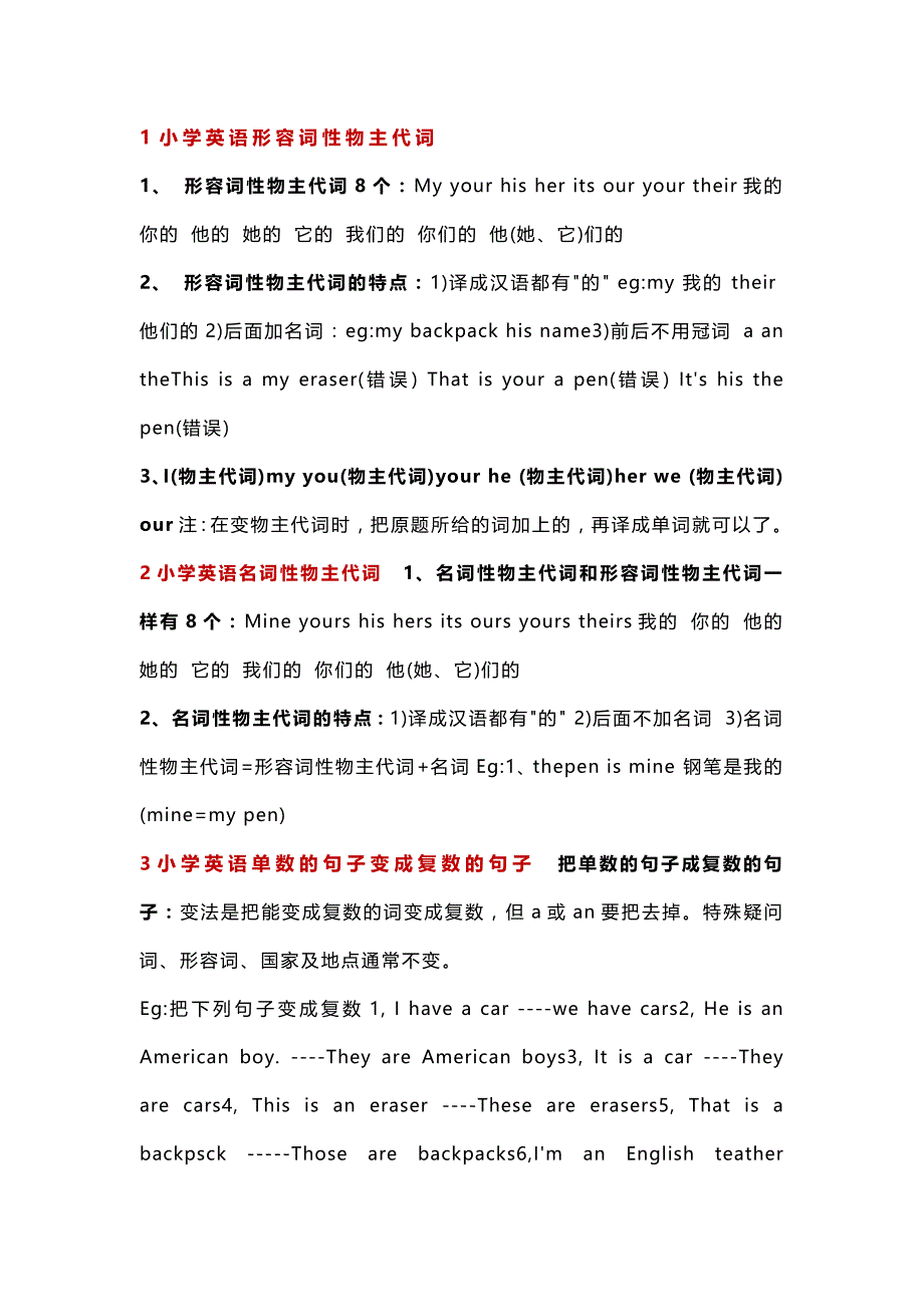 小学英语语法知识点汇总.docx_第1页