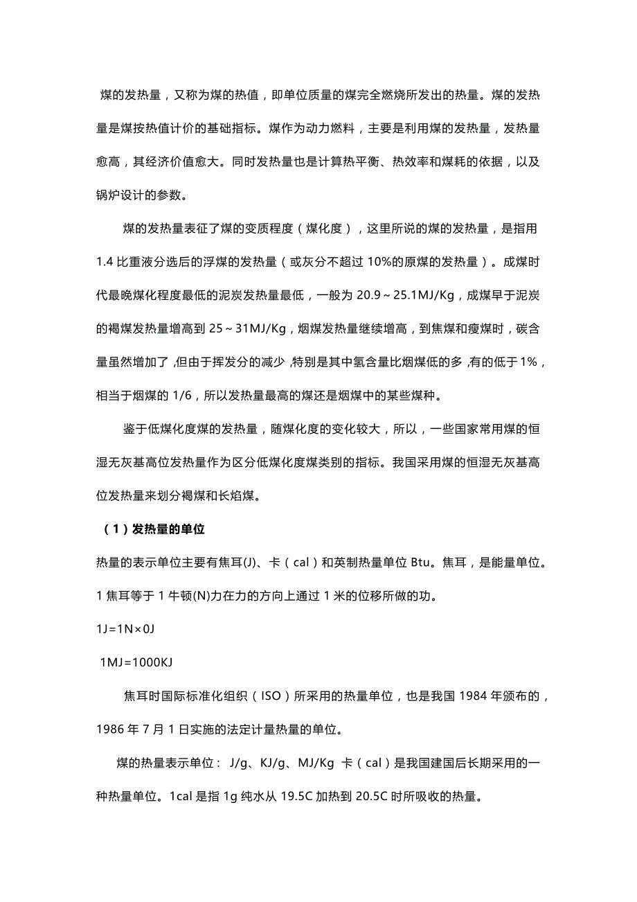 煤的发热量及换算.docx_第1页