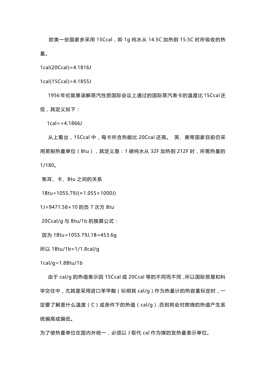 煤的发热量及换算.docx_第2页