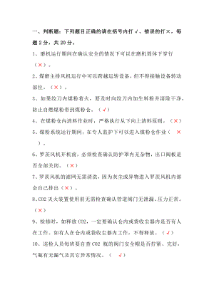 煤磨巡检安全知识岗位达标考试卷含答案-1.docx