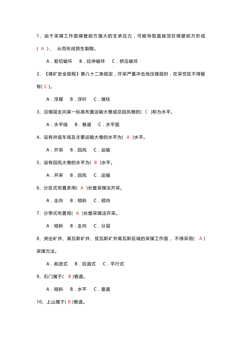 煤矿安全生产标准化单选题-7(含答案).docx_第1页