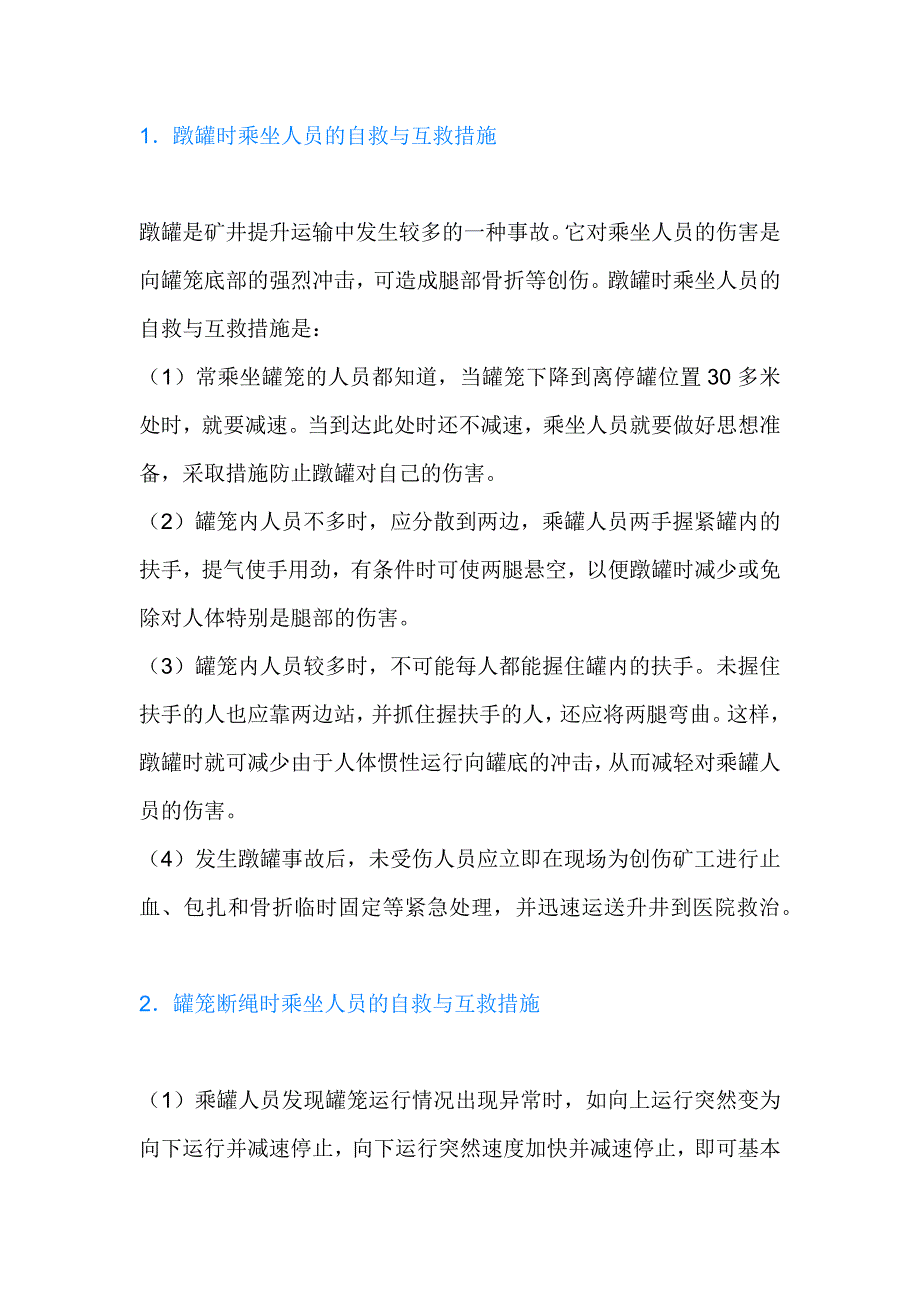 矿井运输事故时的自救与互救.docx_第1页