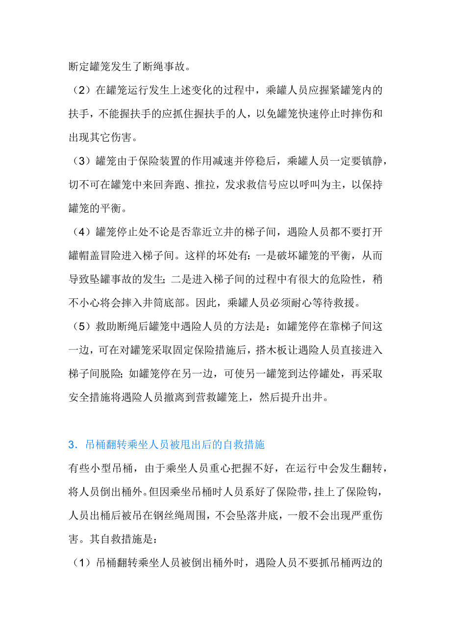 矿井运输事故时的自救与互救.docx_第2页